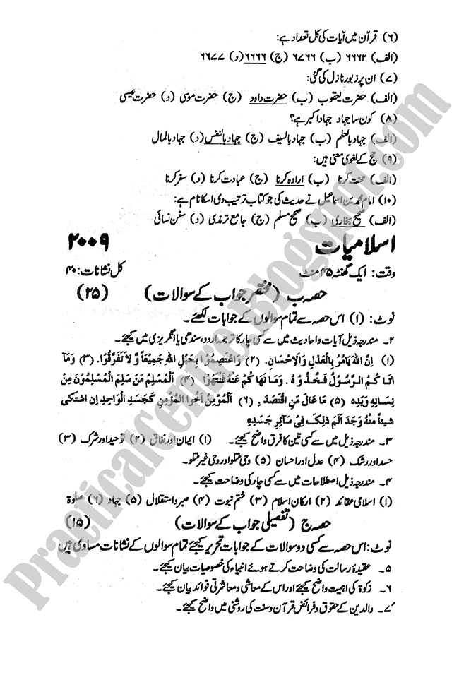 Islamiat-2009-five-year-paper-class-XI