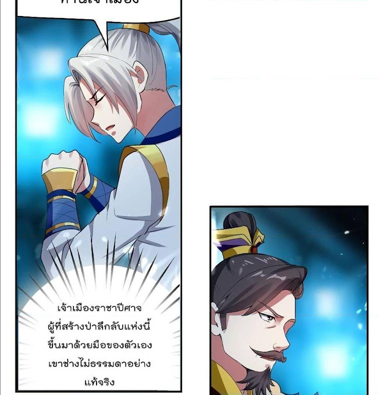 Emperor LingTian - หน้า 4