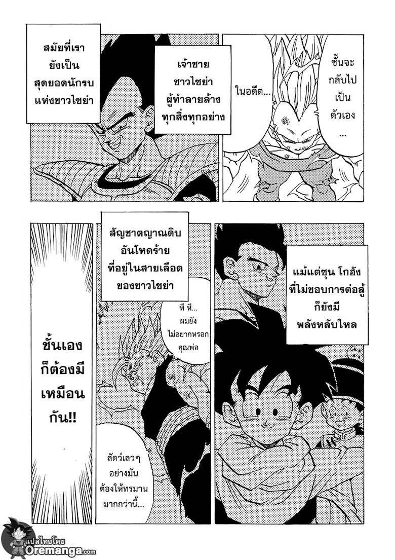 Dragonball After - หน้า 10