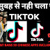 Breaking News : TikTok BANNED By Government: 59 Chinese Apps Get A Red Flag & THESE Hera Pheri, Baahubali Memes Are Breaking The Internet