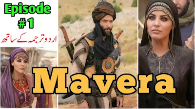 Mavera Episode 1 With Urdu and English Subtitles