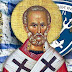 Τη μνήμη του Αγίου Νικολάου του Αρχιεπισκόπου Μύρωνος της Λυκίας τιμά σήμερα, 6 Δεκεμβρίου, η Εκκλησία μας.