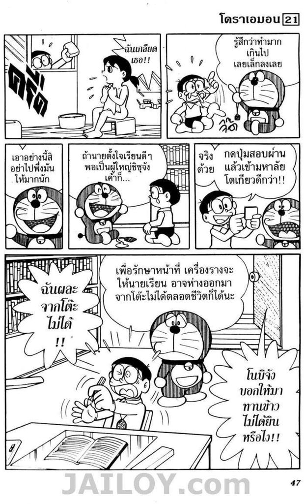 Doraemon - หน้า 44