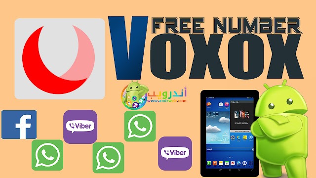 طريقة الحصول على رقم امريكي لتفعيل الواتس اب, الفايبر, التانجو