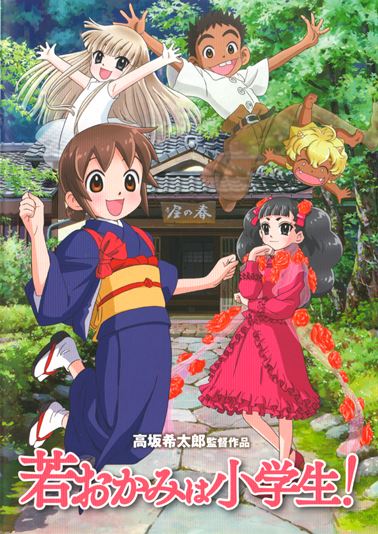 Nippon Raws Iv Bdmv Wakaokami Wa Shougakusei Movie Blu Ray Box Nippon Raws Iv Bdmv Wakaokami Wa Shougakusei Movie Blu Ray Box