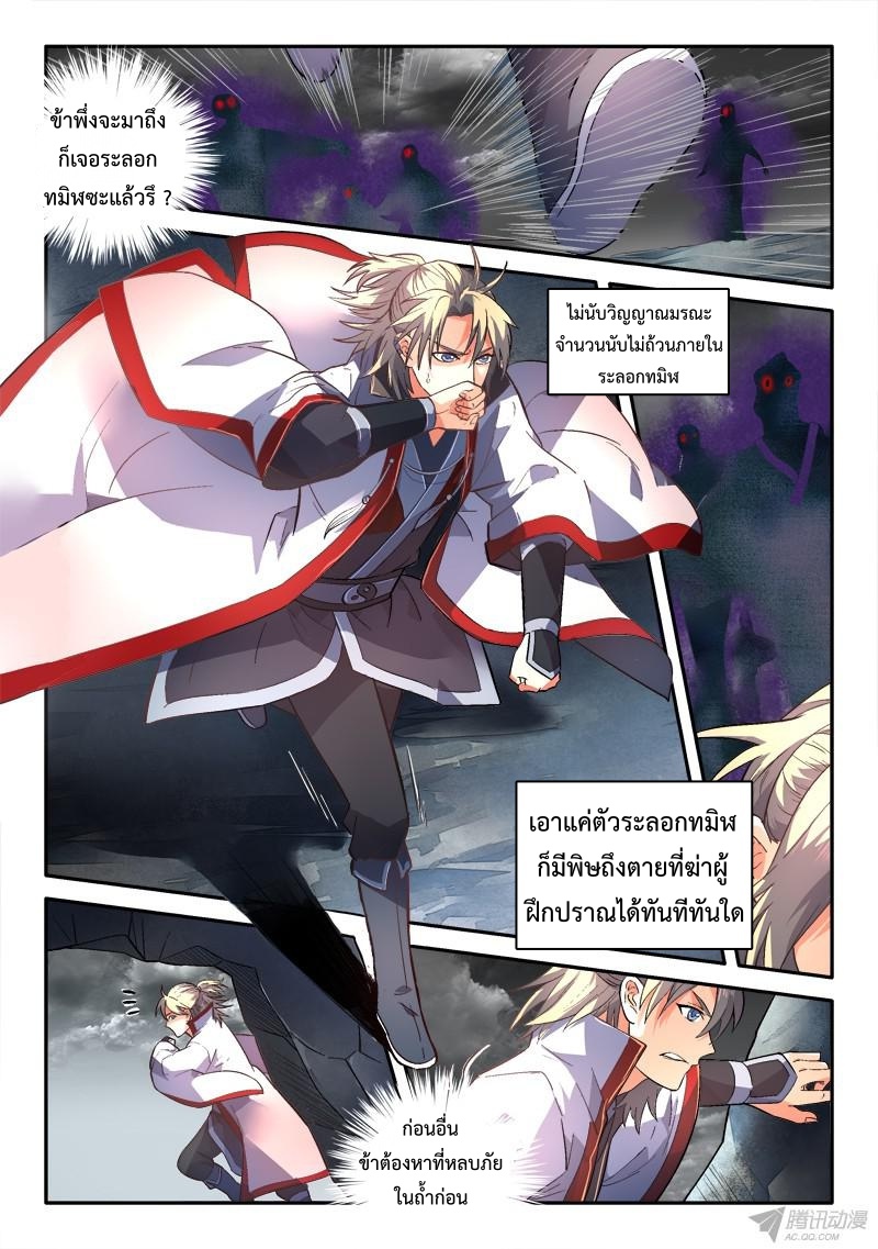 อ่านการ์ตูน Spirit Blade Mountain 155 ภาพที่ 4