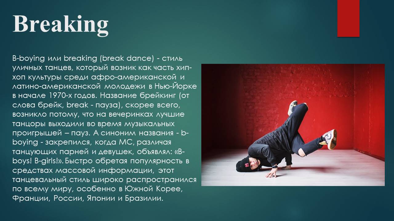 виталий башкирцев брейк данс. сергей чернышев брейк данс. брейк данс олимпийский вид спорта. брейк данс батл 2000. Break dancing перевод.