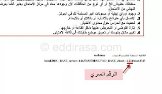 كشف نقاط بكالوريا 2022 3
