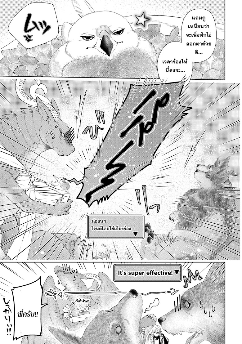 Dragon, Ie wo Kau - หน้า 15