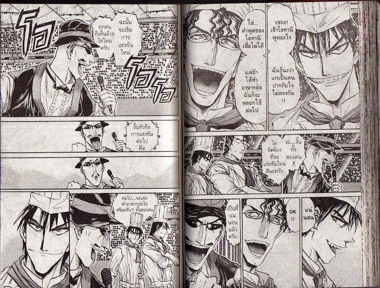 Tetsunabe no Jan! R - หน้า 48