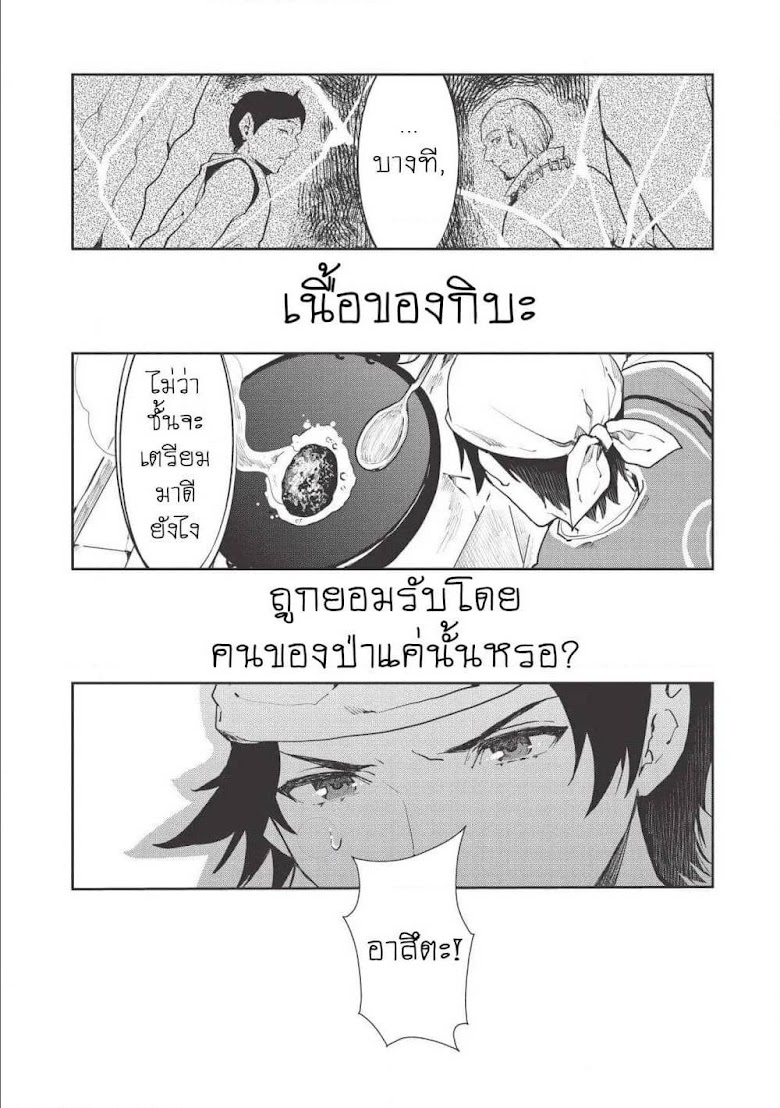 Isekai Ryouridou - หน้า 22