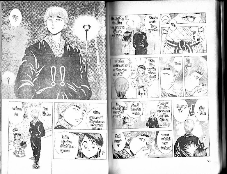 Shin Kotaro Makaritoru! - หน้า 26