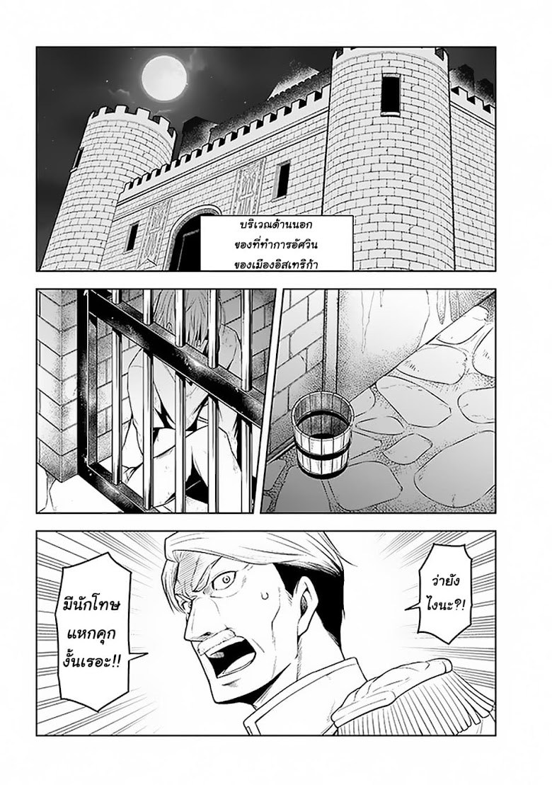 Maseki Gurume: Mamono no Chikara o Tabeta Ore wa Saikyou! - หน้า 26