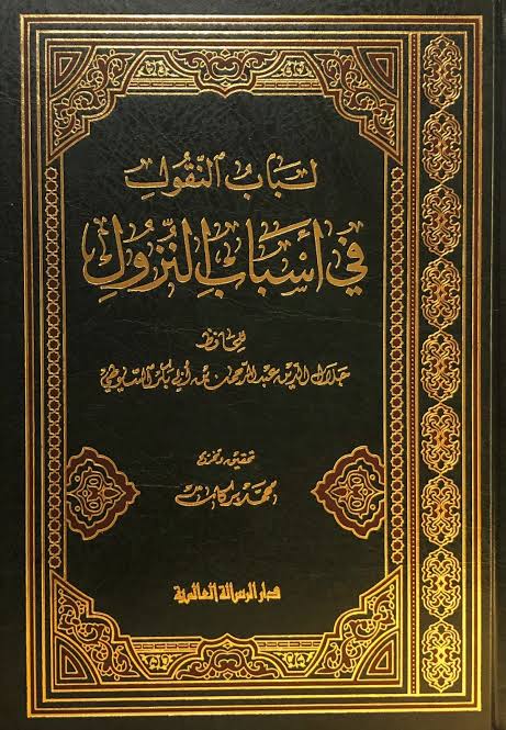 Kitab lubabun nuqul fi asbabun nuzul pdf ke