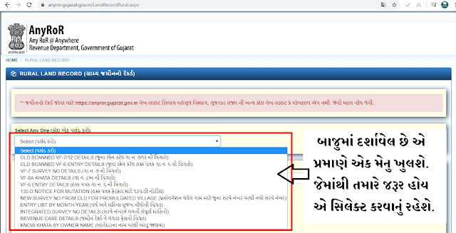Any RoR Gujarat Land Record – Check Your Land Records