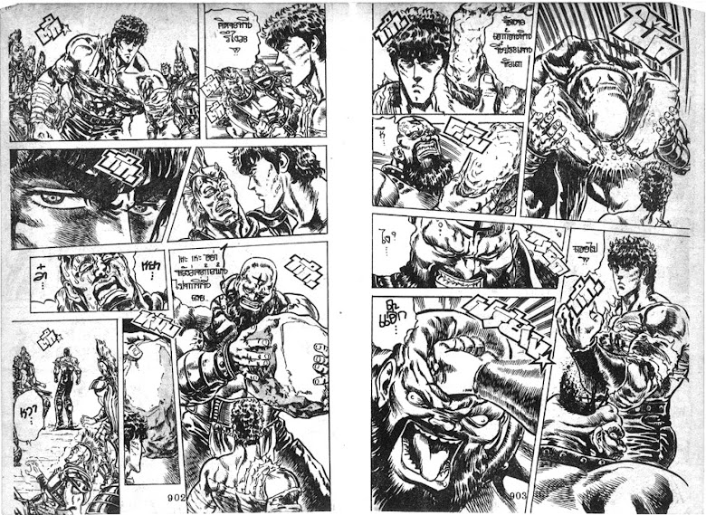 Hokuto no Ken - หน้า 452