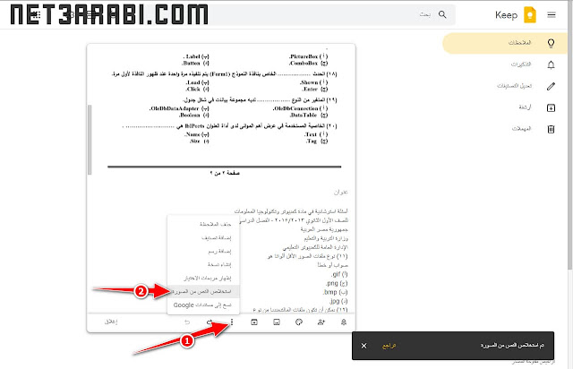 تحويل ملف pdf الى word يدعم اللغة العربية بدون برامج عبر Google Keep