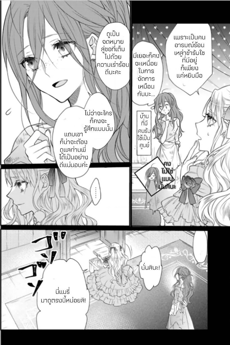Zutaboro Reijou wa Ane no Moto Konyakusha ni Dekiai Sareru - หน้า 4