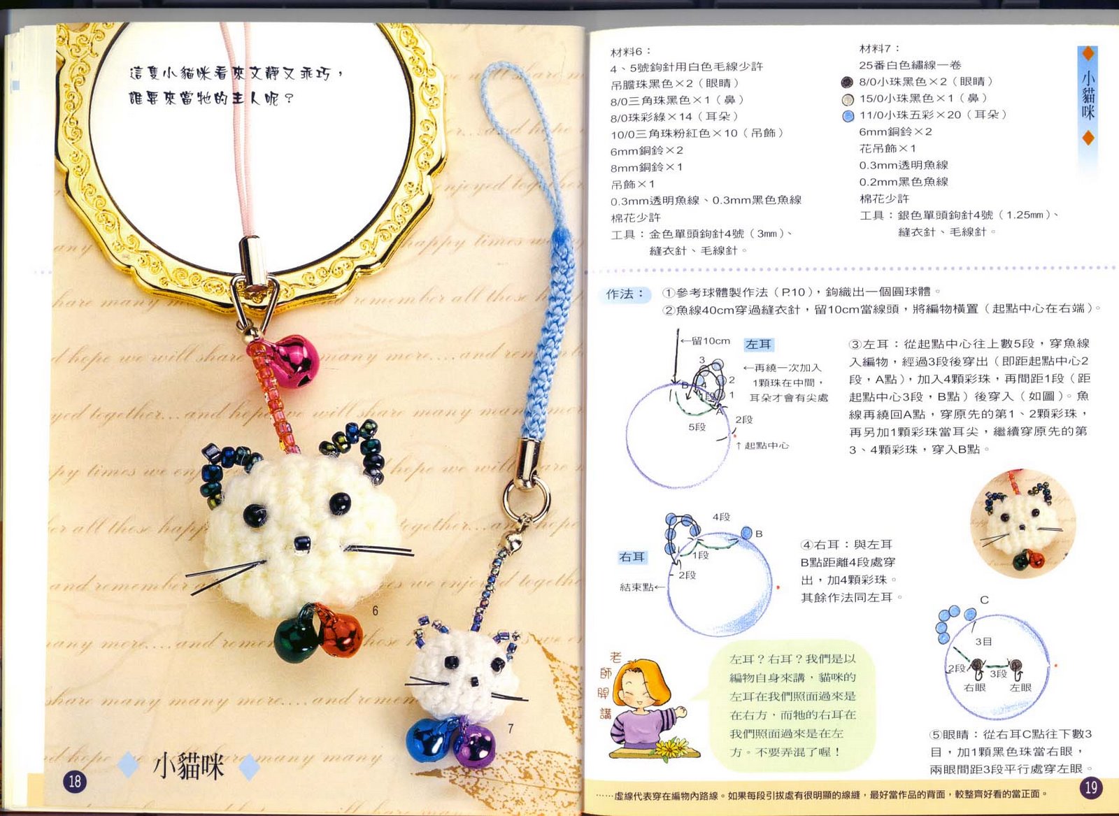 Кот брелок крючком схема