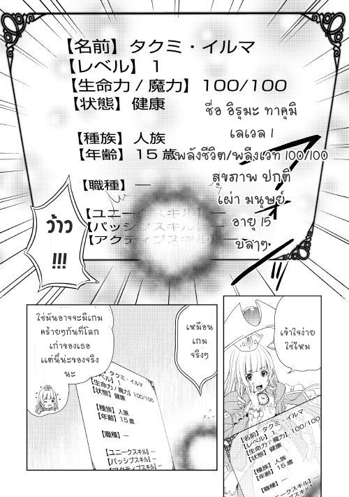 Izure Saikyou no Renkinjutsushi? - หน้า 10