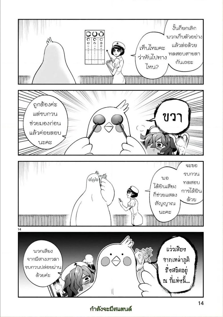 Dekoboko Majo no Oyako Jijou - หน้า 14
