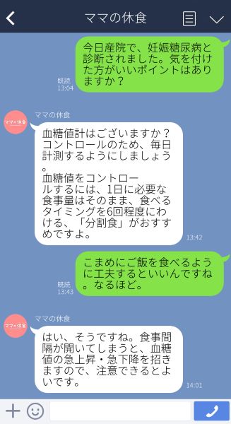 LINE相談のイメージ