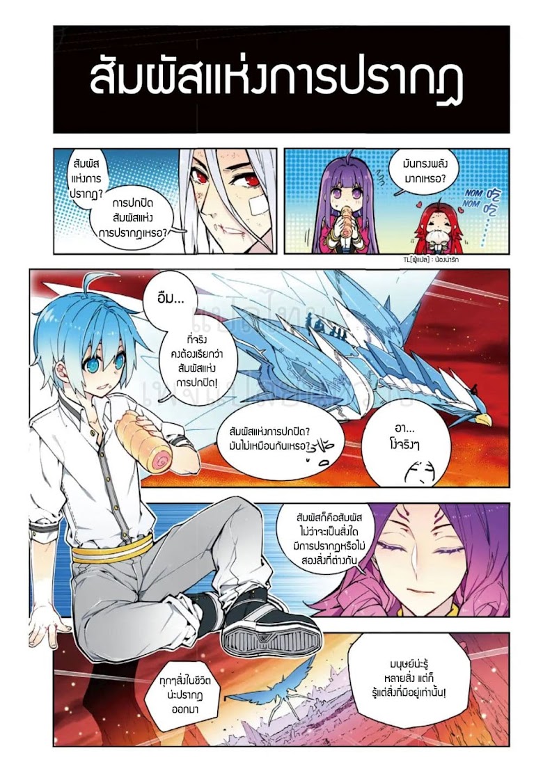 X - Epoch of the Dragon - หน้า 2
