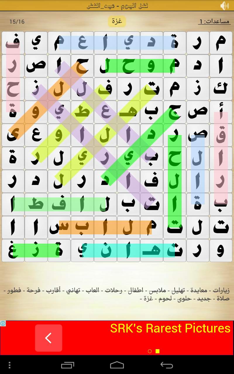 الأنبياء يبدأون بحرف الهاء من 5 حروف، كلمة المرور هي المرحلة 455، المكان المقصود