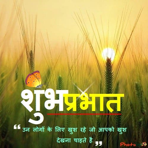 Good Morning In Hindi Images स प रभ त Quotes Pictures Photo Skep