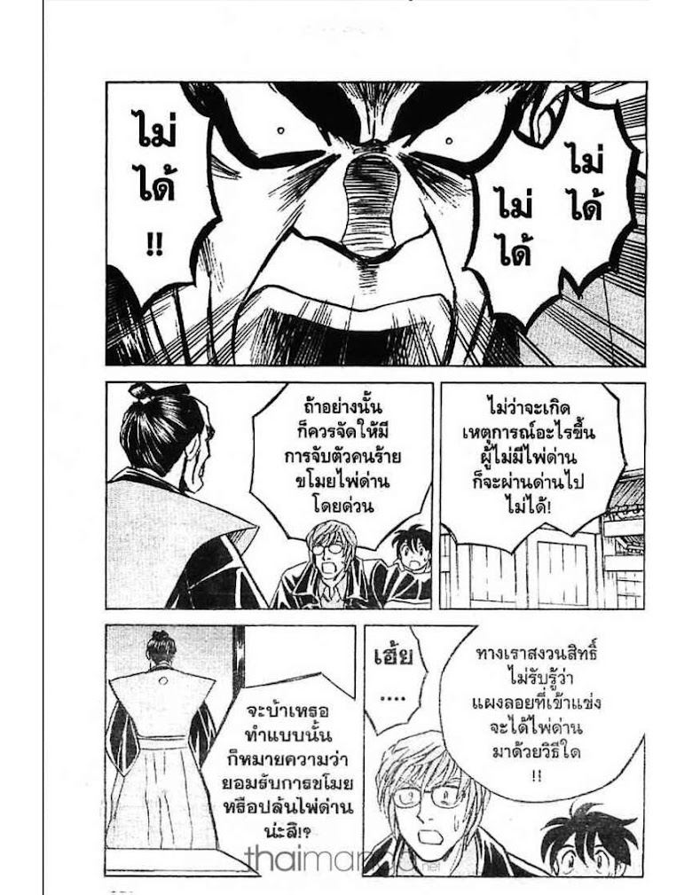 Menyatai Roodo Narutoya! - หน้า 155