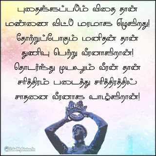 Tamil motivation quote