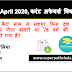 Daily Current Affairs Quiz in Hindi 14 April 2020