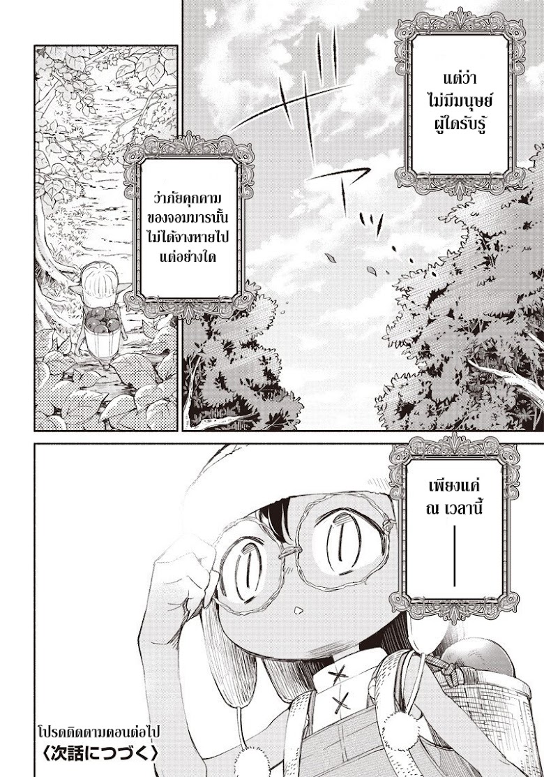 Tensei Goblin dakedo Shitsumon aru? - หน้า 40