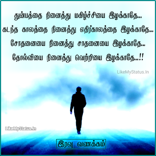 Tamil inspiration quote with good night image