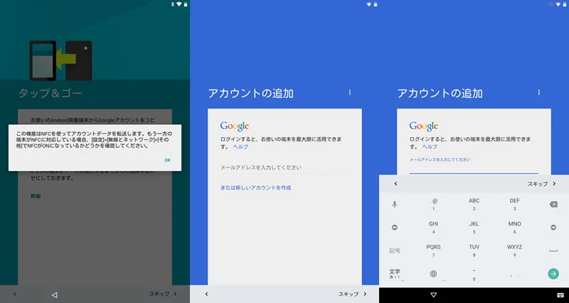 【Nexus7(2013) 】Android 5.0(Lollipop) セットアップ 2