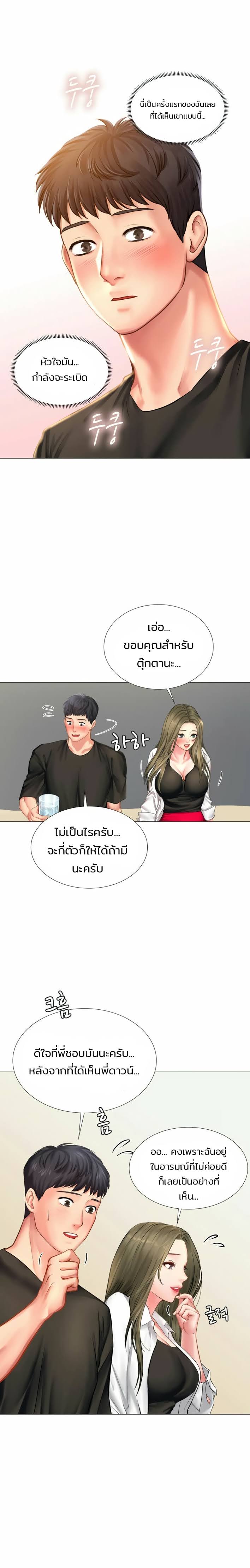 Should I Study at Noryangjin? - หน้า 6