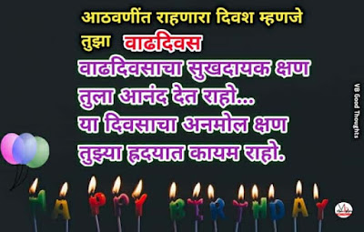 बायकोला-वाढदिवसाच्या-शुभेच्छा-Happy-Birthday-Wishes-in-marathi-happy-bykola-vadhdivas-subhechha-happy-birthday-wife-bayko-patni-वाढदिवश शुभेच्छा बायकोला-वाढदिवसाच्या-शुभेच्छा-Happy-Birthday-Wishes-in-marathi-happy-bykola-vadhdivas-subhechha-happy-birthday-wife-bayko-patni