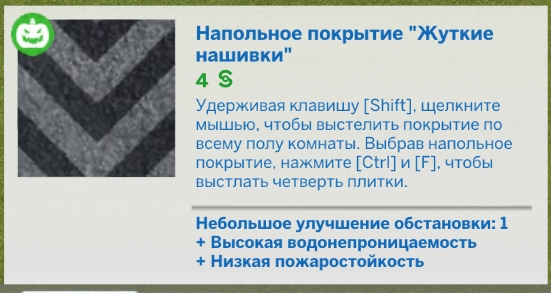 Ковровое покрытие из официальной игры The Sims 4 - обзор и рекомендации