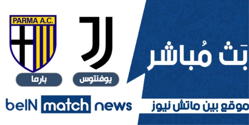 نتيجة مباراة يوفنتوس وبارما اليوم -04-2021 في الدوري الايطالي ممتاز نتيجة مباراة يوفنتوس وبارما اليوم -04-2021 في الدوري الايطالي ممتاز