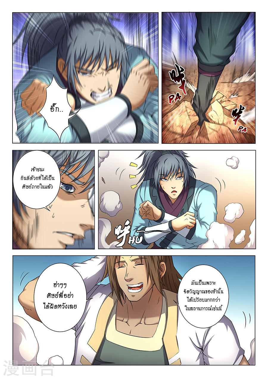 อ่านการ์ตูน God of Martial Arts 104 ภาพที่ 2