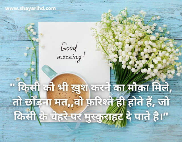 Best Good Morning Shayari in Hindi