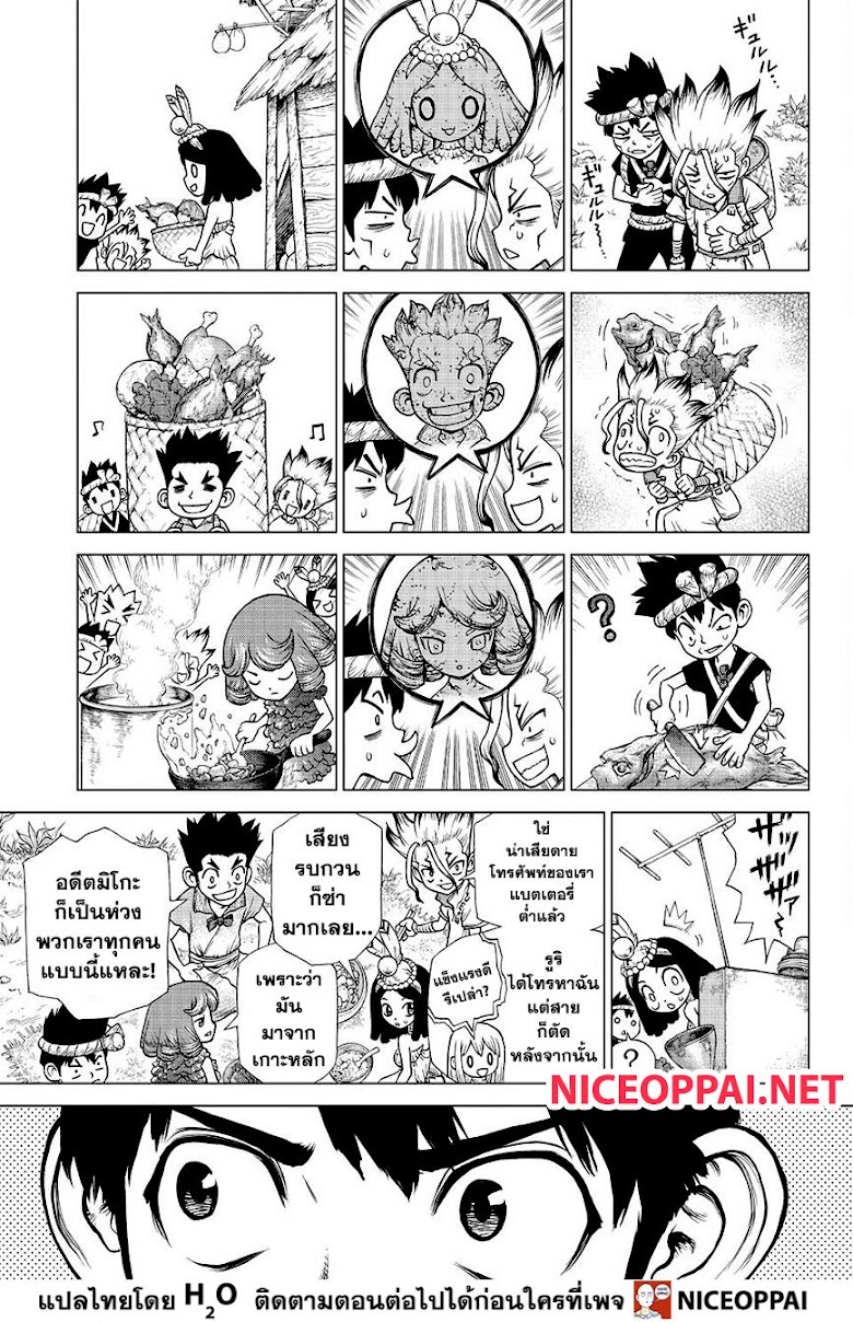 Dr. Stone - หน้า 4