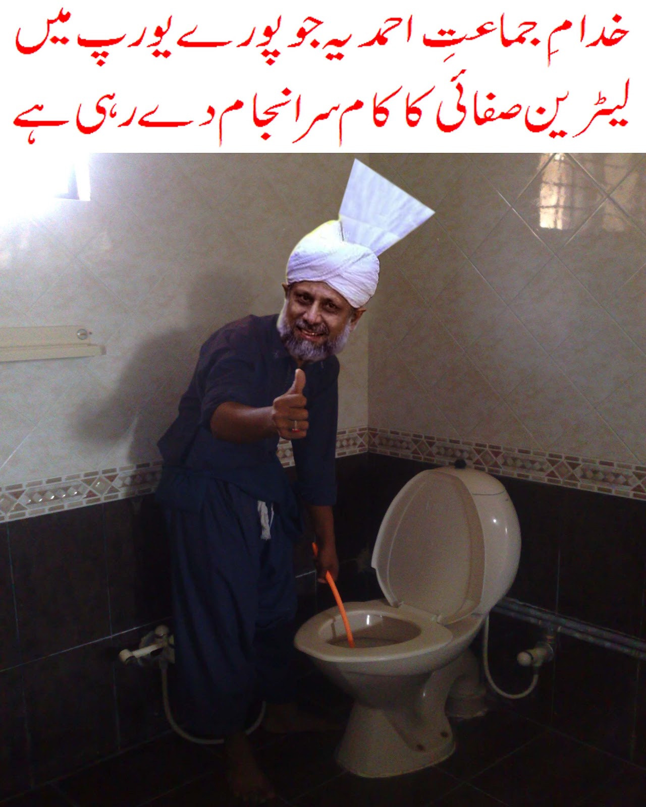 Mirza Gulam Ahmad Qadiani Maloon: Mirza Masroor cleaning toilet in USA