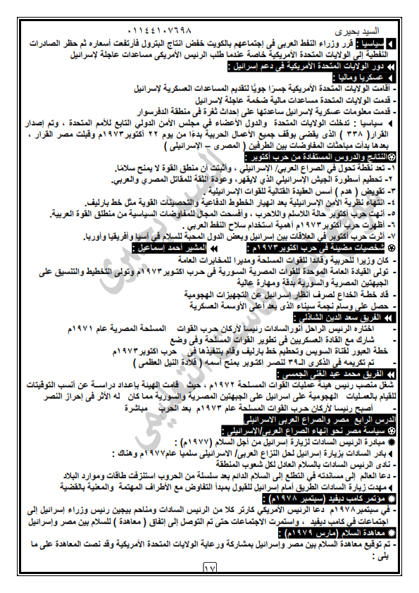 مراجعة دراسات 3 اعدادي الترم التاني.. 16 ورقة 0%2B%252817%2529