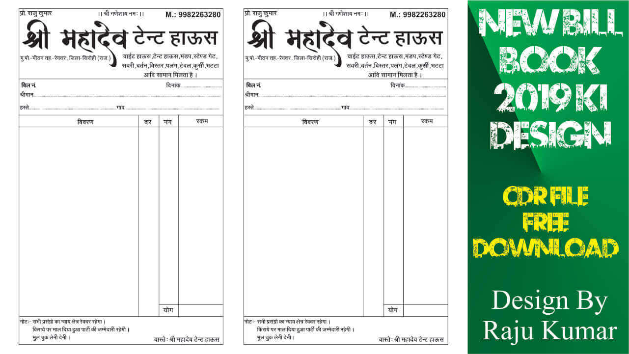 Tent Bill Book Design Bill Book Cdr File Download GST Bill Book Format