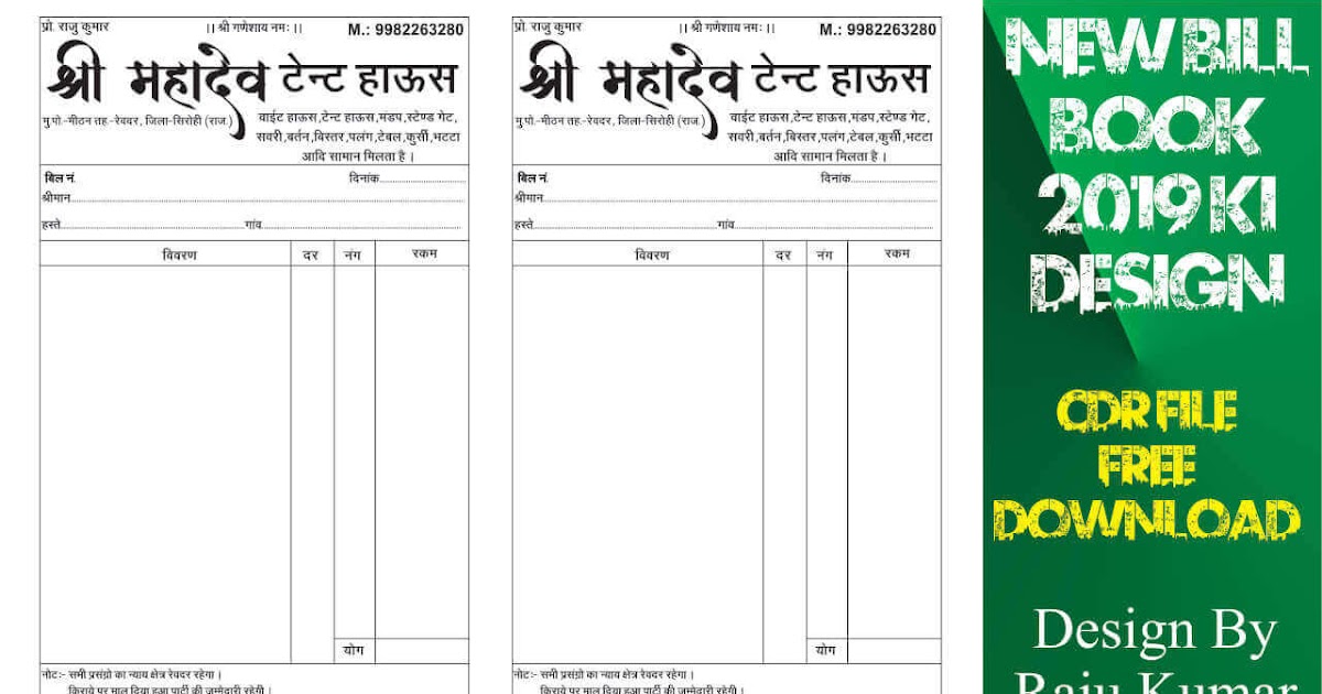 Tent Bill Book Design Bill Book Cdr File Download GST Bill Book Format