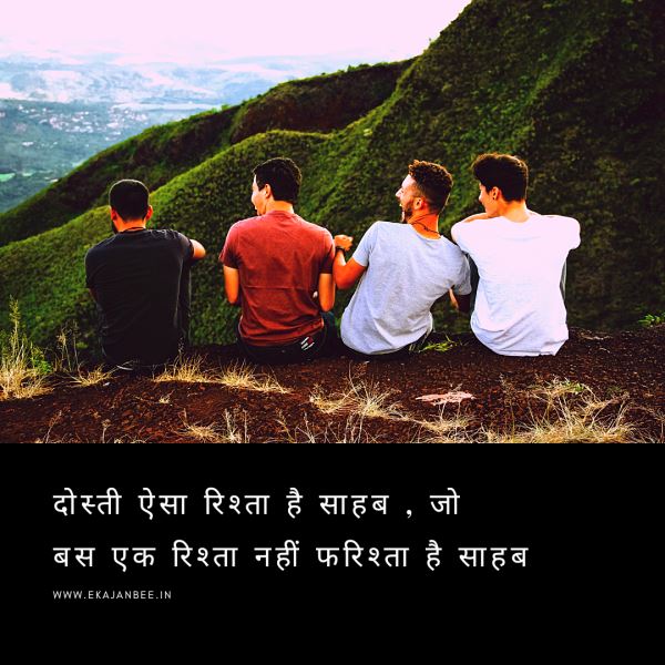 Friendship shayari in hindi , dosti shayari in hindi