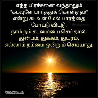 Tamil Quote About God