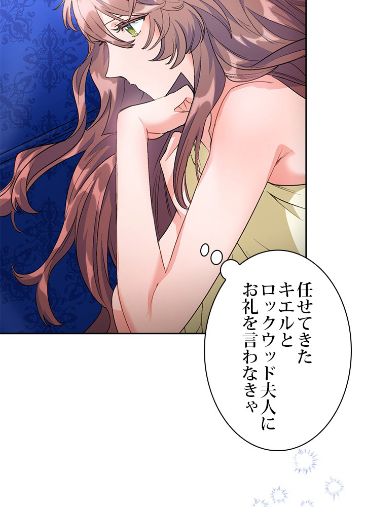 公爵夫人の50のお茶レシピ 71話 - 3