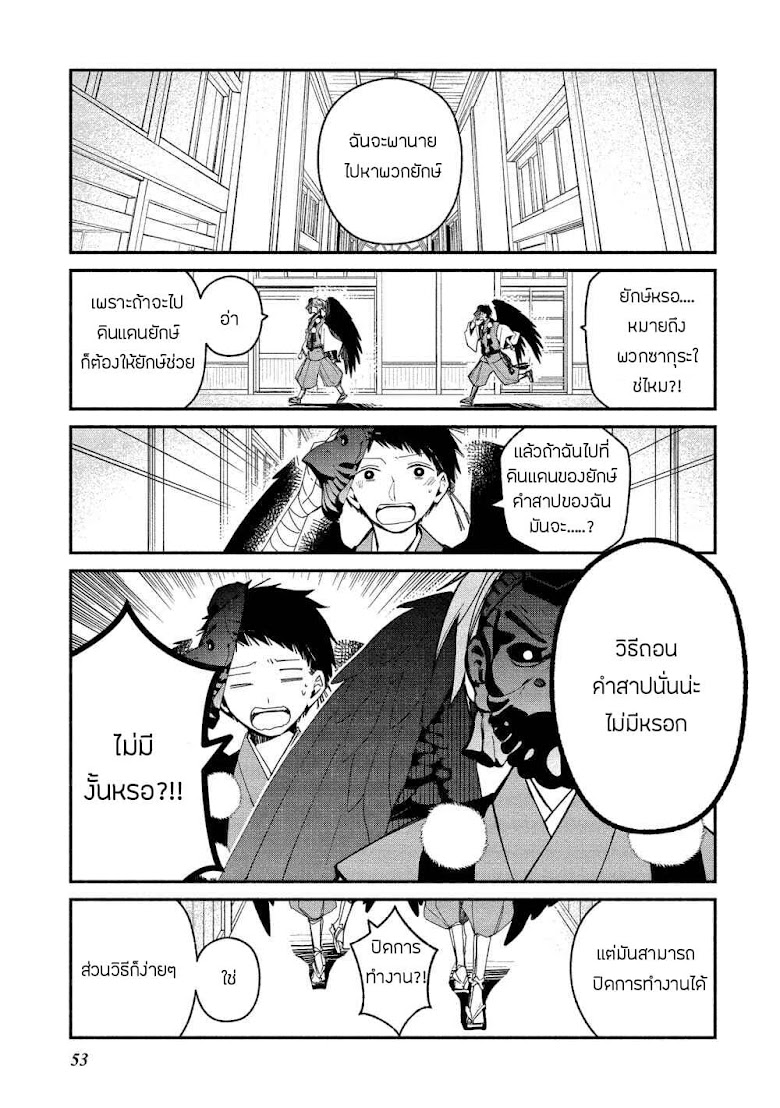 Koibito wa Oni no Hime - หน้า 1